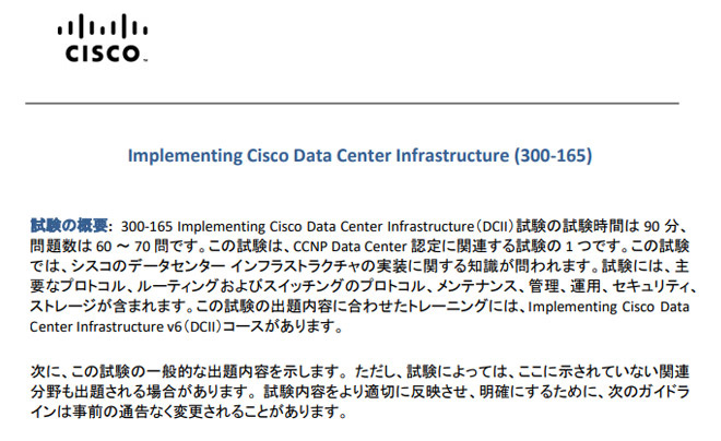 300-165認定
