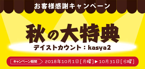 ktestキャンペーン