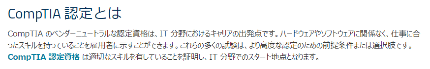 CompTIA 認定とは CompTIA 認定とは