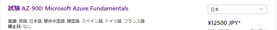 MS-900試験情報 MS-900試験情報