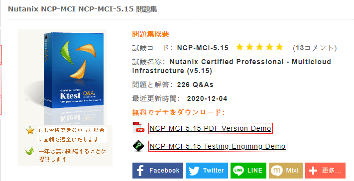 NCP-MCI-5.15試験詳細