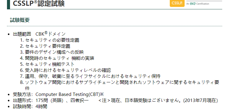 CSSLP試験情報 CSSLP試験情報