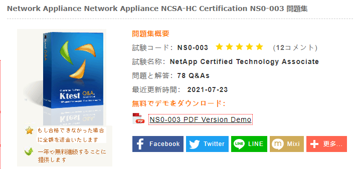 NS0-003試験情報