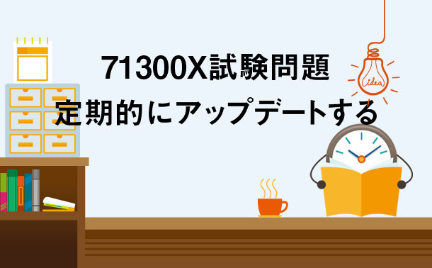 Avaya 71300X試験問題は定期的にアップデートしています