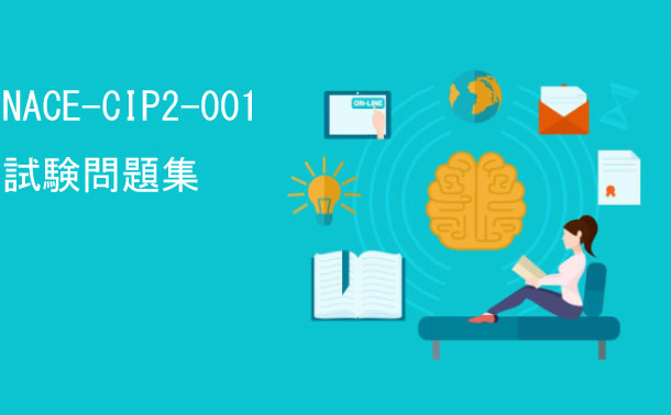 NACE CIP Level 1 NACE-CIP2-001試験問題集