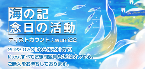 ktestキャンペーン