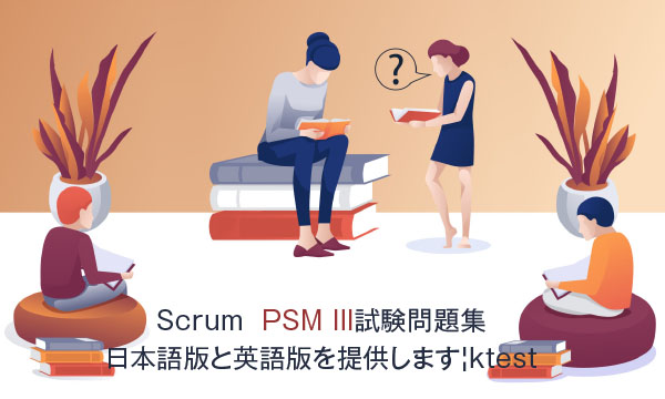 Scrum PSM III試験問題集-日本語版と英語版を提供します|ktest Scrum PSM III試験問題集-日本語版と英語版を提供します|ktest