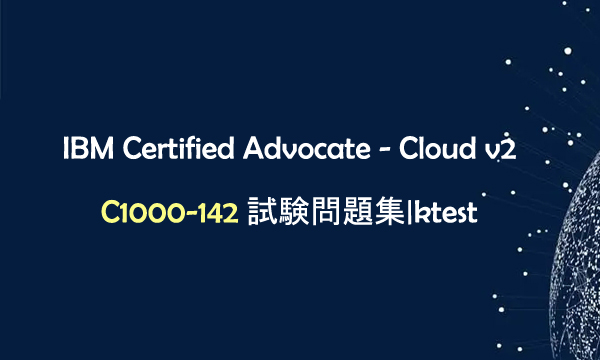 IBM Certified Advocate - Cloud v2 C1000-142 試験問題集|ktest