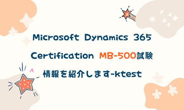 Microsoft Dynamics 365 Certification MB-500試験情報を紹介します-ktest Microsoft Dynamics 365 Certification MB-500試験情報を紹介します-ktest