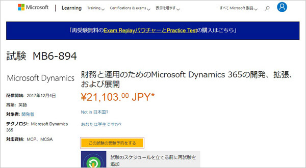 Development, Extensions and Deployment for Microsoft Dynamics 365 for Finance and Operations MB6-894試験